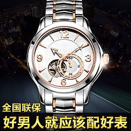 全鋼機械表