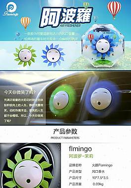 汽車用品詳情頁ideapie (69)