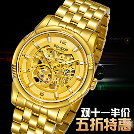 金色手表促銷