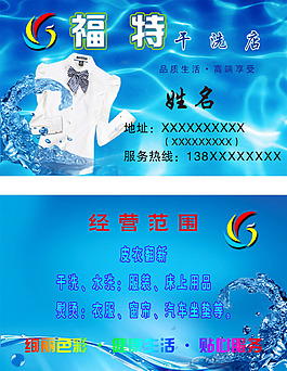 干洗店名片