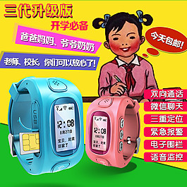 gps兒童定位器手表主圖免費下載