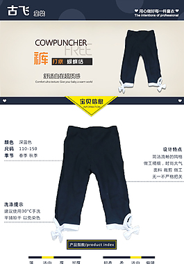 淘寶詳情頁褲子