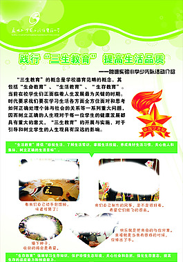少先隊學校展板