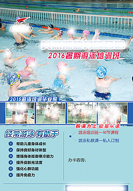 游泳单页海报