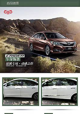 汽車用品詳情頁ideapie (92)