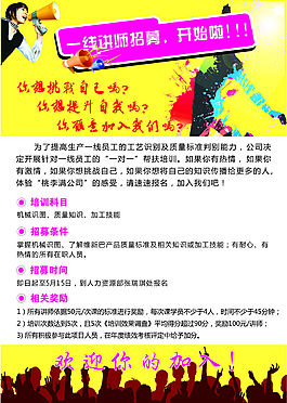 招募海報