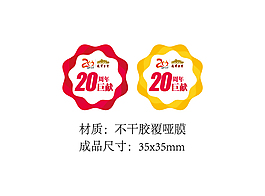 20周年巨獻