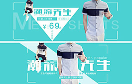 潮流先生 男裝清新背景