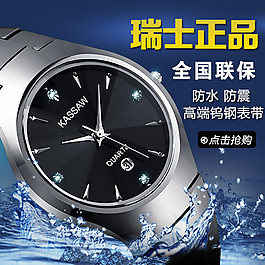 防水手表海報(bào)