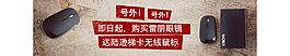 详情页banner设计 店铺赠品 送鼠标