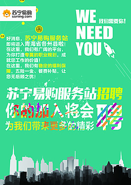 招聘 DM單頁(yè)