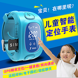 兒童手表海報