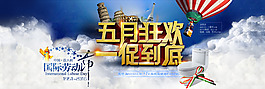 五月狂歡一促到底