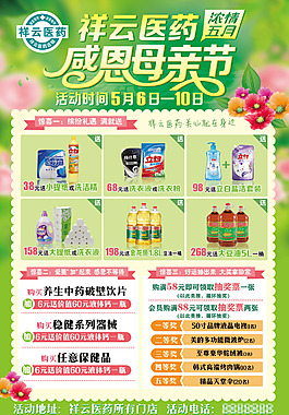 感恩母親節(jié)宣傳單