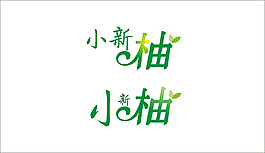 柚子logo