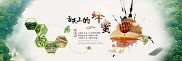 蜂蜜淘寶海報(bào)設(shè)計(jì)素材