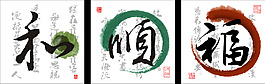 藝術(shù)書法