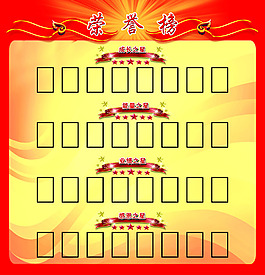 光榮榜廣告設計