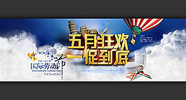 五月狂欢一促到底海报设计psd素材