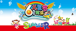 六一兒童節(jié)快樂(lè)宣傳海報(bào)設(shè)計(jì)psd素材