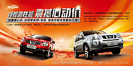 東風(fēng)日產(chǎn)汽車心動(dòng)價(jià)促銷海報(bào)psd素材