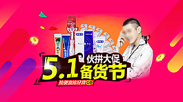 淘寶51大促銷活動海報psd素材