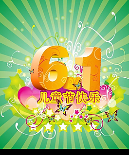 61兒童節(jié)快樂海報