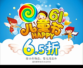 棒棒糖61兒童節(jié)海報(bào)