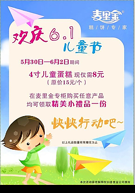 糕餅店歡慶61兒童節(jié)海報(bào)