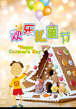 歡樂兒童節(jié)活動海報PSD模板