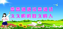 普通話文明