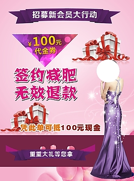 减肥单页