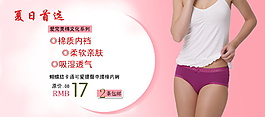 夏日首選內(nèi)衣海報(bào)