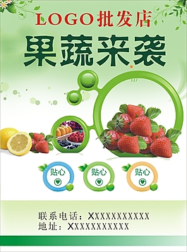 水果批發(fā)單頁