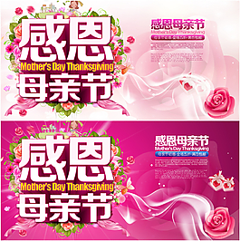 感恩母親節(jié)海報
