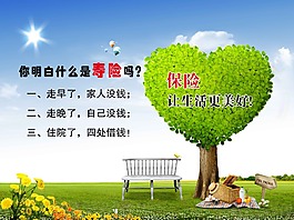 保險(xiǎn)讓生活更美好