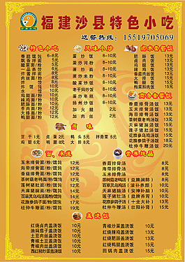 沙縣小吃