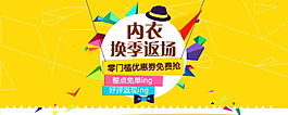內(nèi)衣?lián)Q季返場內(nèi)衣海報