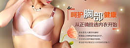 健康文胸內(nèi)衣海報