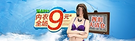 揮淚大清倉內(nèi)衣海報