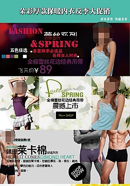 朵彩厚款保暖內(nèi)衣反季大促銷內(nèi)衣海報