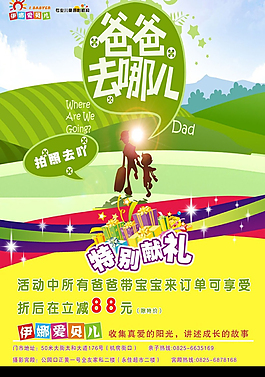 爸爸去哪兒主題兒童攝影宣傳單