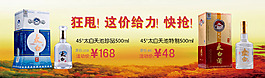 太白酒banner
