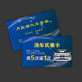  汽车优惠卡