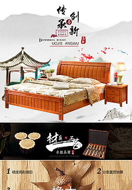 中式家具
