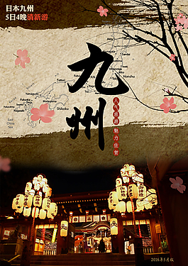 日本旅游古樸版海報
