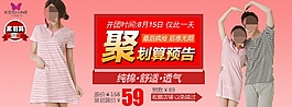 聚劃算預(yù)告內(nèi)衣海報(bào)