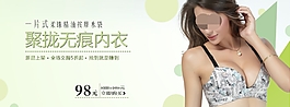 聚擾無痕內(nèi)衣海報(bào)素材