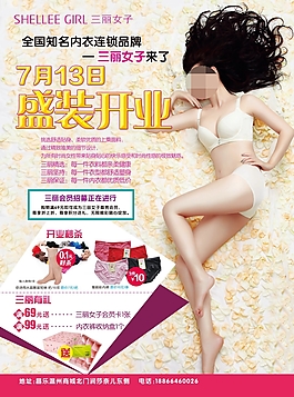 知名內(nèi)衣品牌內(nèi)衣海報(bào)