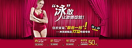 泳敢让你放松内衣海报